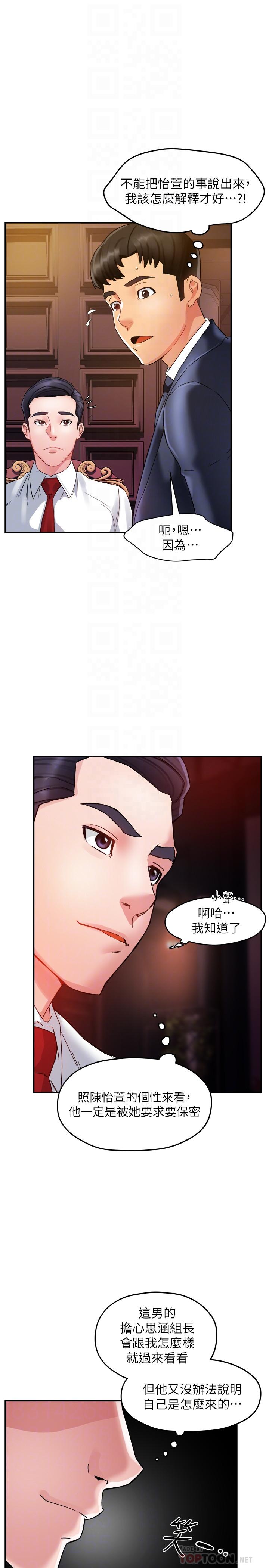 霸道主管要我IN第16话-拯救思涵的计划