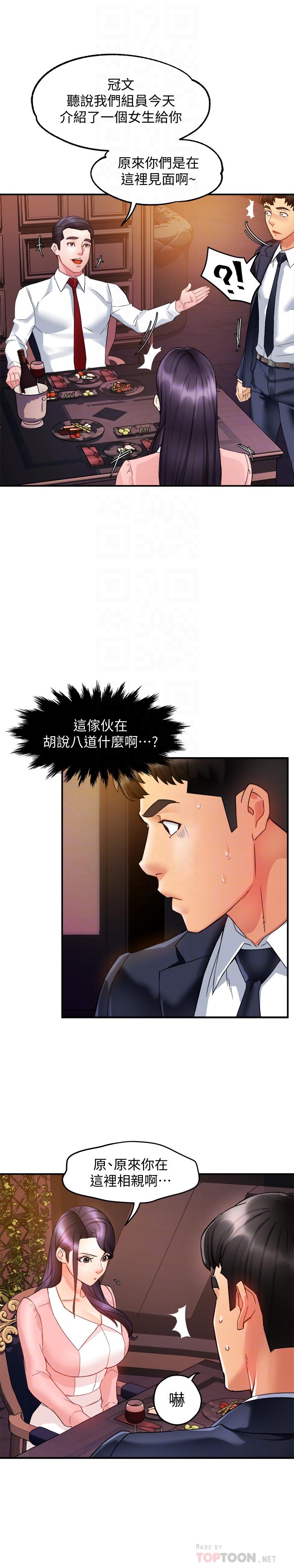 霸道主管要我IN第16话-拯救思涵的计划