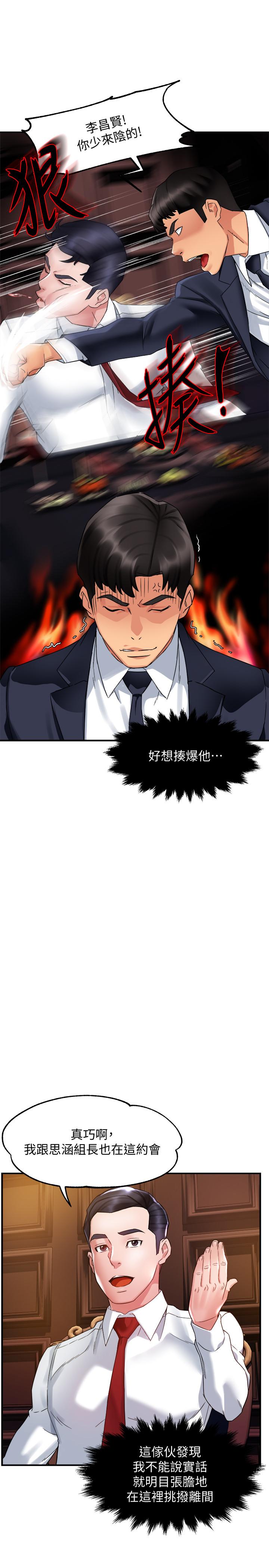 霸道主管要我IN第16话-拯救思涵的计划