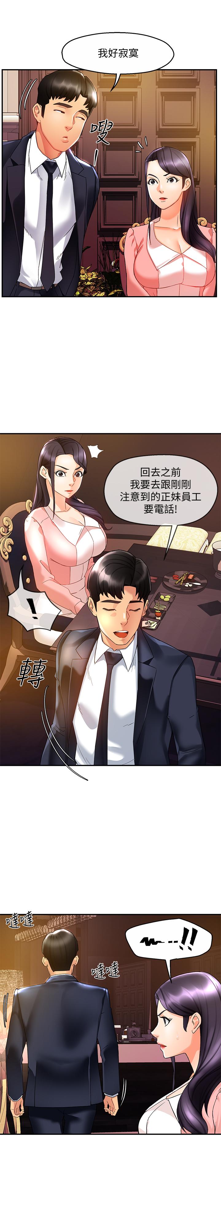 霸道主管要我IN第16话-拯救思涵的计划