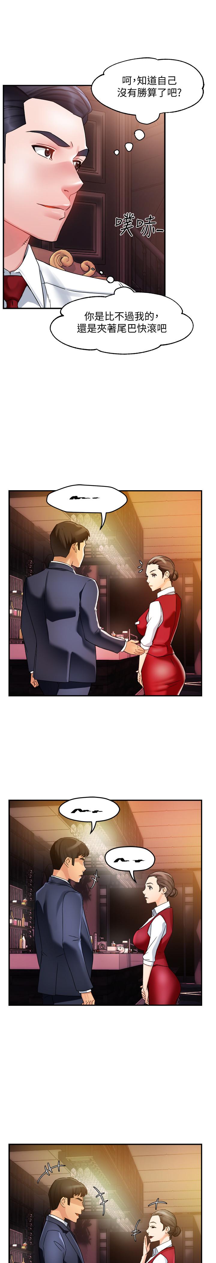 霸道主管要我IN第16话-拯救思涵的计划