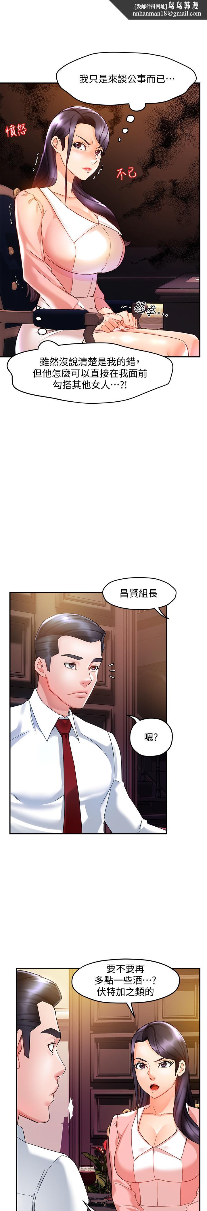 霸道主管要我IN第16话-拯救思涵的计划