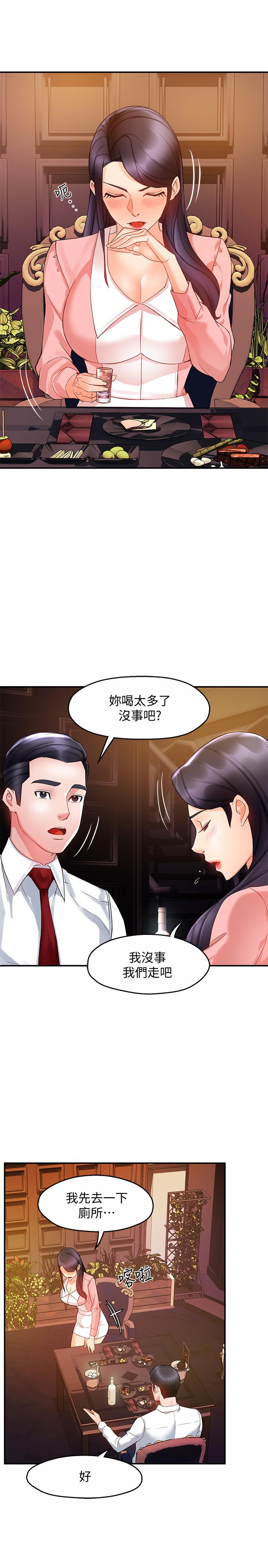 霸道主管要我IN第16话-拯救思涵的计划