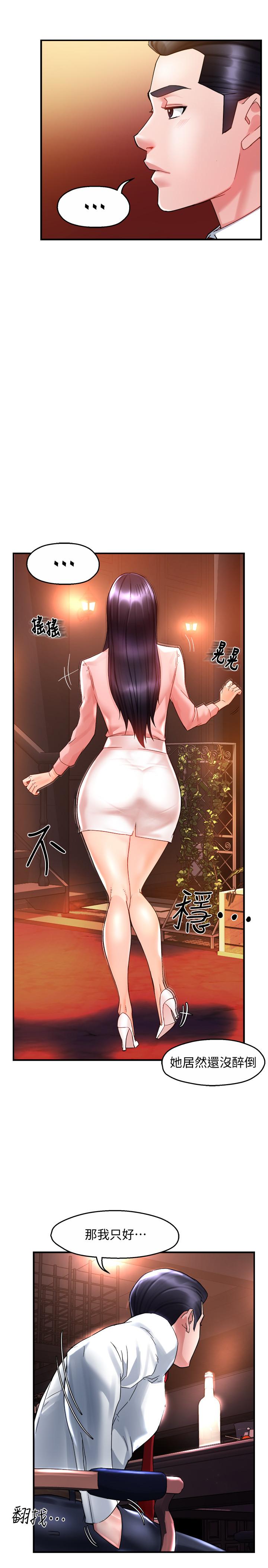霸道主管要我IN第16话-拯救思涵的计划