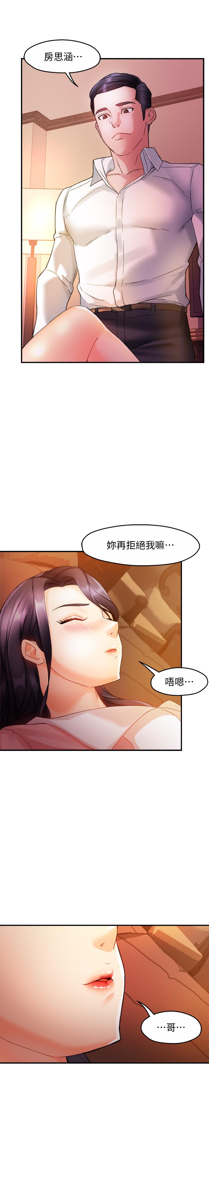 霸道主管要我IN第16话-拯救思涵的计划