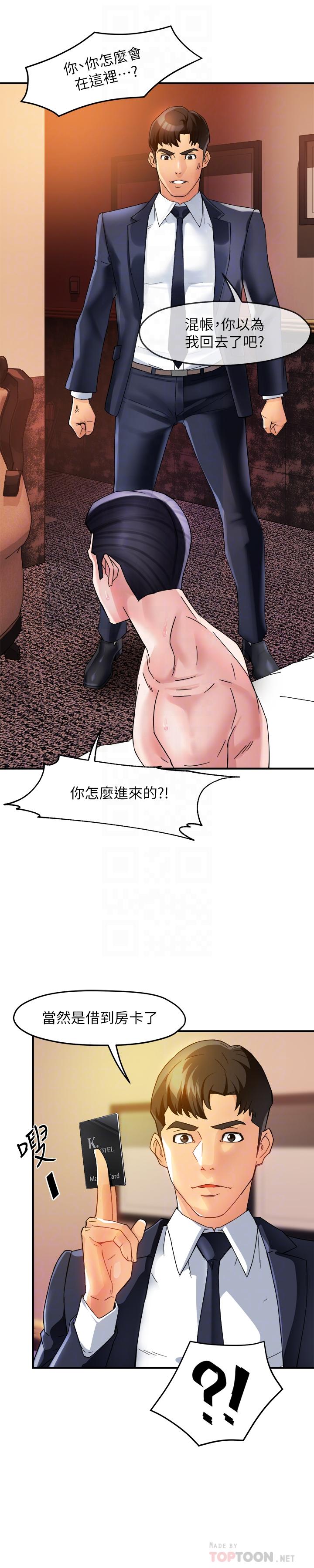 霸道主管要我IN第17话-是你脱我衣服的吗