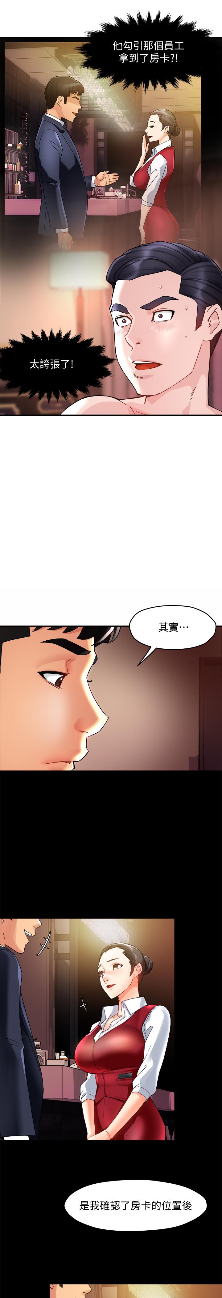 霸道主管要我IN第17话-是你脱我衣服的吗