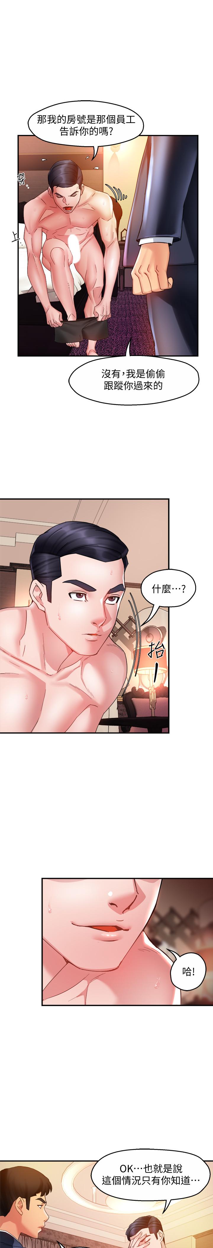 霸道主管要我IN第17话-是你脱我衣服的吗