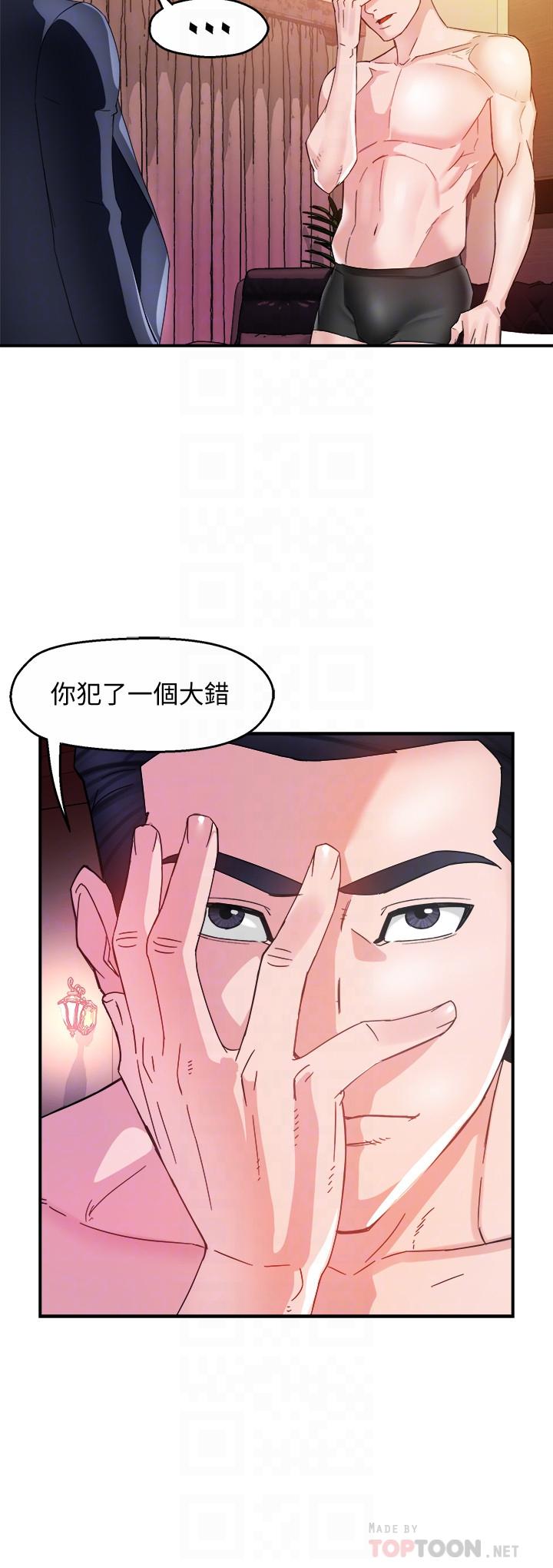 霸道主管要我IN第17话-是你脱我衣服的吗