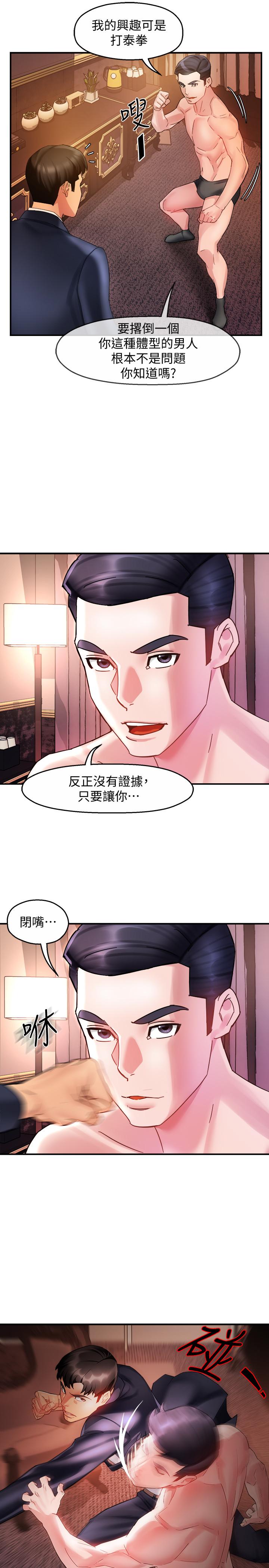 霸道主管要我IN第17话-是你脱我衣服的吗