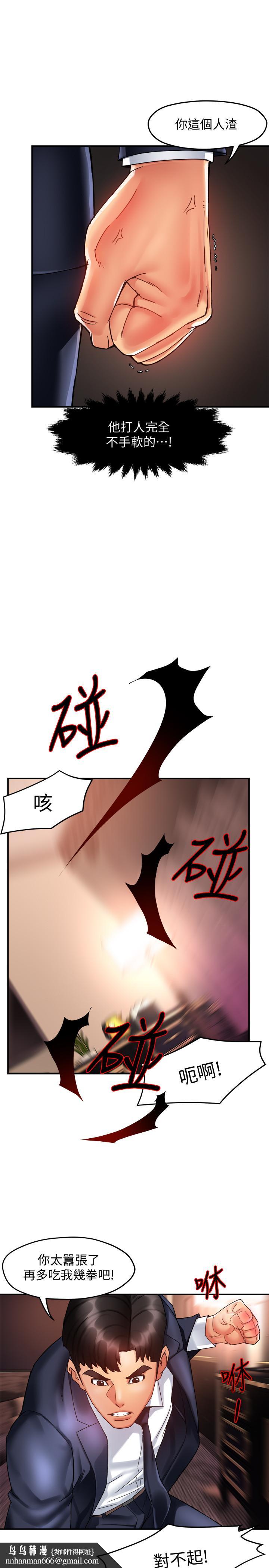 霸道主管要我IN第17话-是你脱我衣服的吗