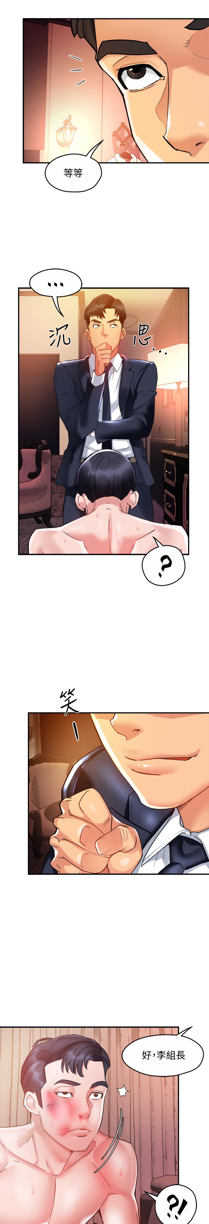 霸道主管要我IN第17话-是你脱我衣服的吗