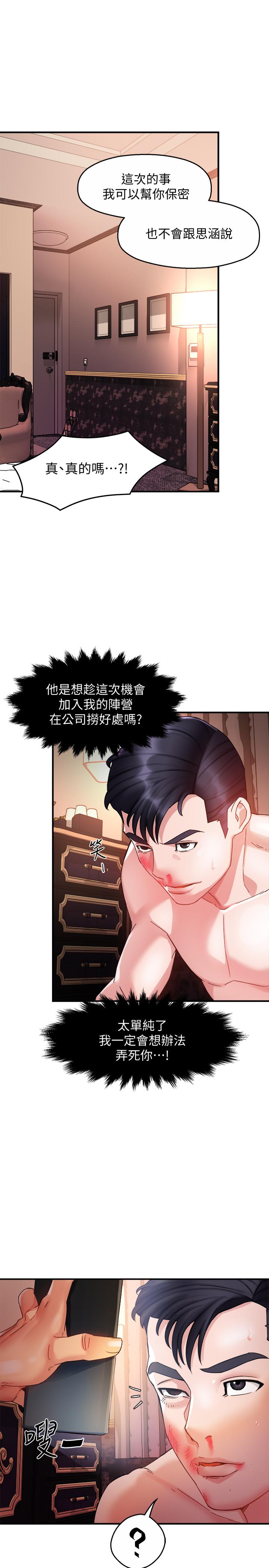 霸道主管要我IN第17话-是你脱我衣服的吗
