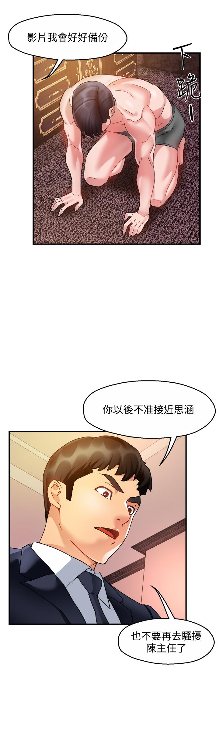 霸道主管要我IN第17话-是你脱我衣服的吗