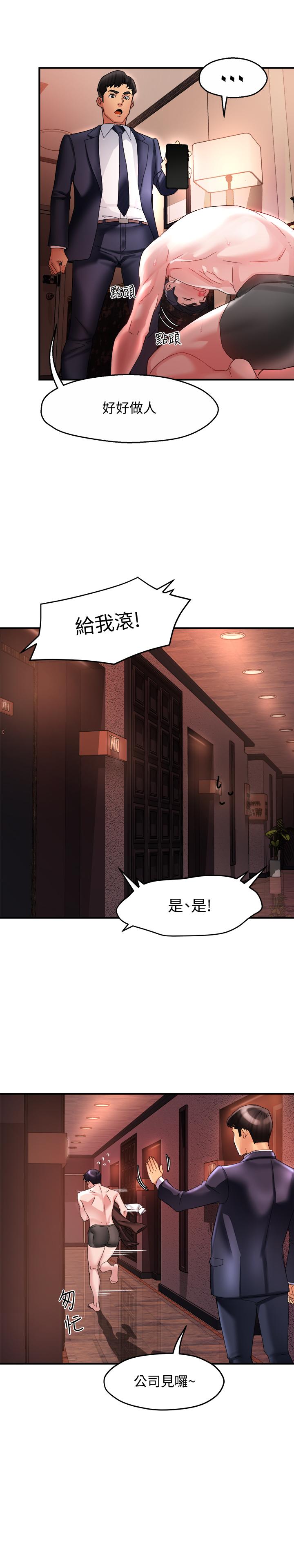 霸道主管要我IN第17话-是你脱我衣服的吗