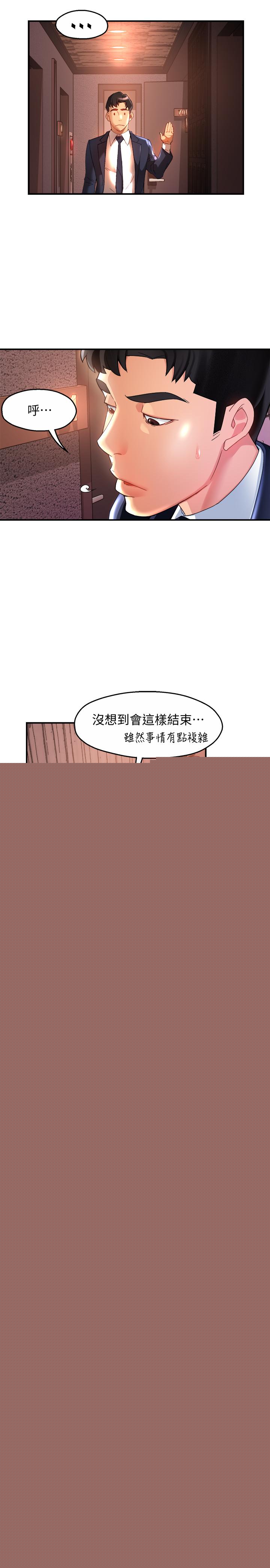 霸道主管要我IN第17话-是你脱我衣服的吗