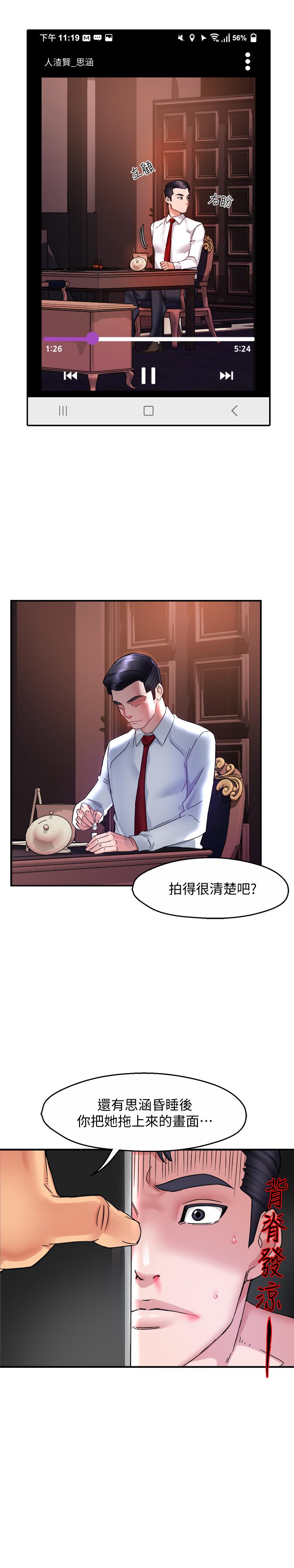 霸道主管要我IN第17话-是你脱我衣服的吗