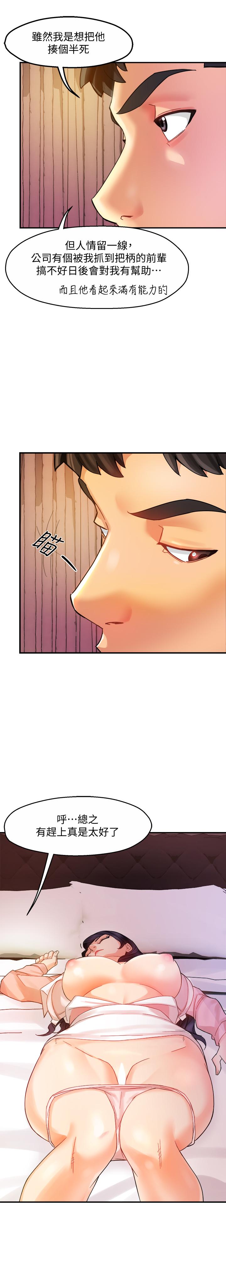 霸道主管要我IN第17话-是你脱我衣服的吗