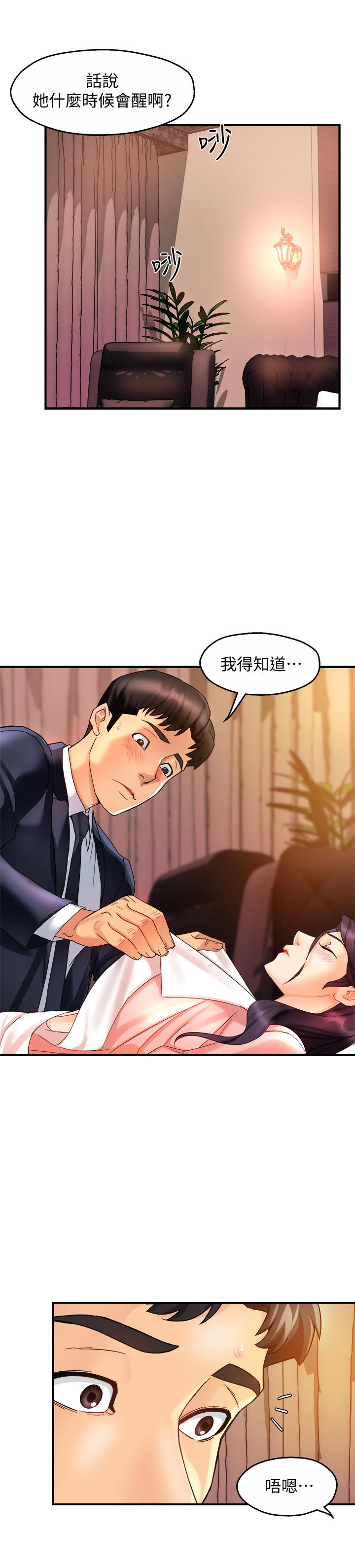霸道主管要我IN第17话-是你脱我衣服的吗