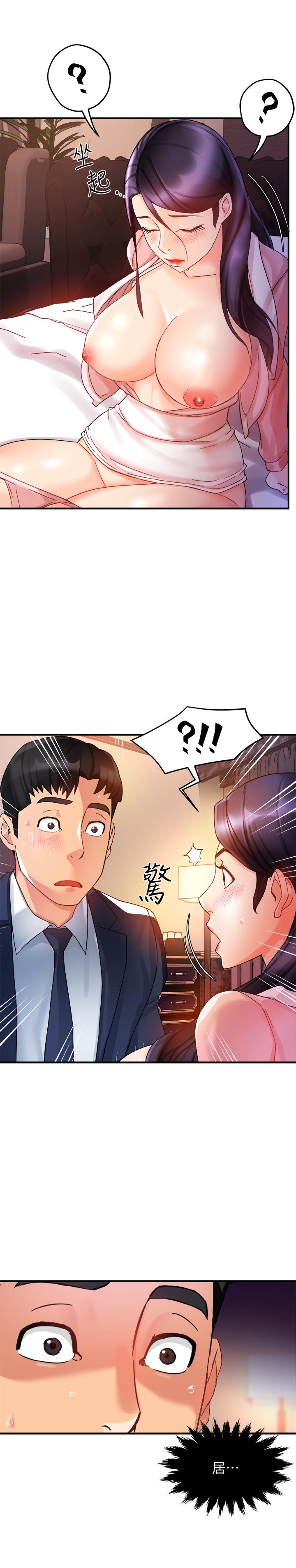 霸道主管要我IN第17话-是你脱我衣服的吗