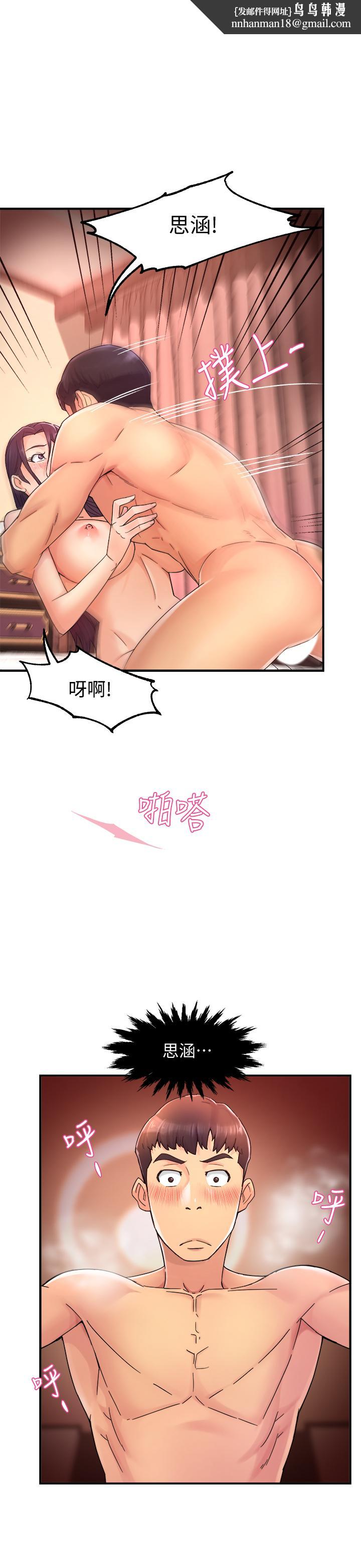 霸道主管要我IN第19话-冠文哥,我还要...