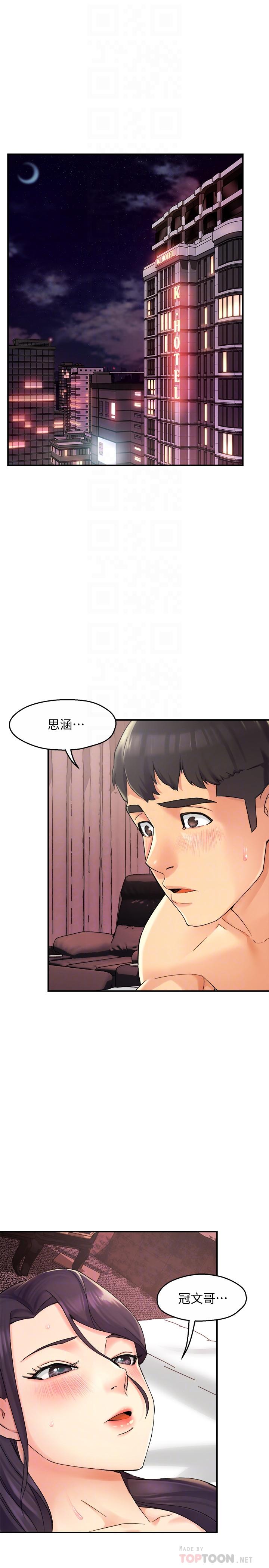 霸道主管要我IN第19话-冠文哥,我还要...