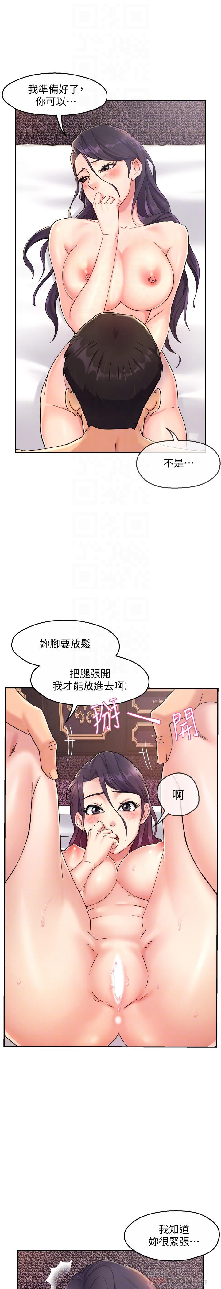 霸道主管要我IN第19话-冠文哥,我还要...
