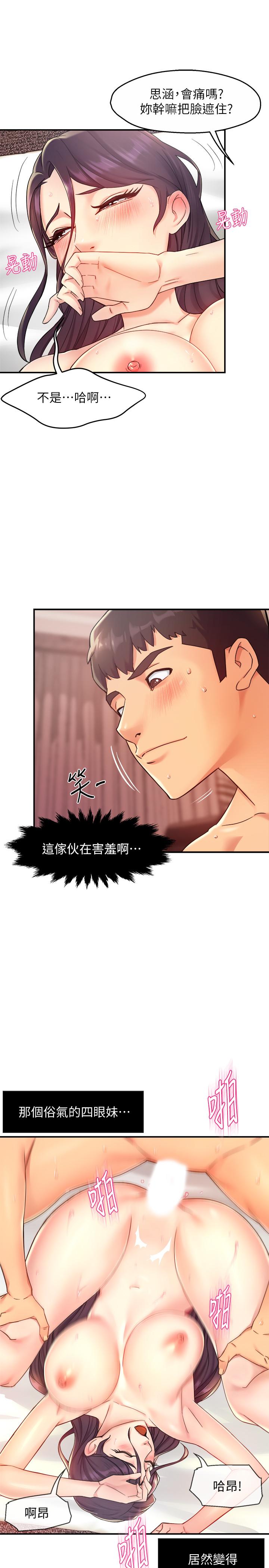 霸道主管要我IN第19话-冠文哥,我还要...