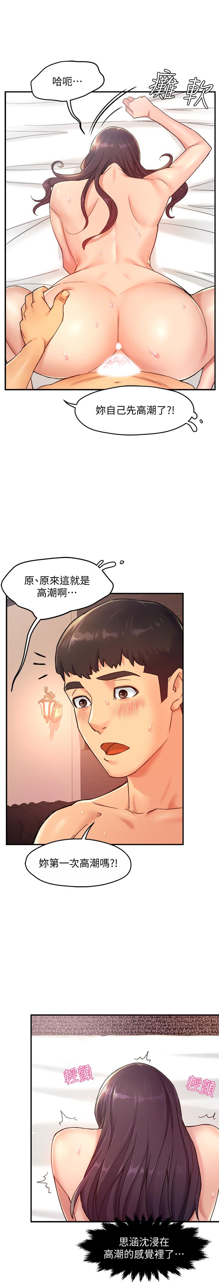 霸道主管要我IN第19话-冠文哥,我还要...