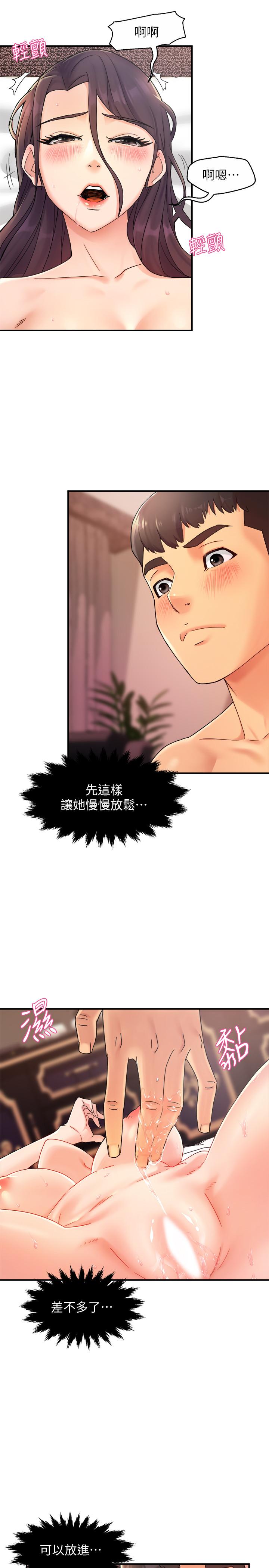 霸道主管要我IN第19话-冠文哥,我还要...