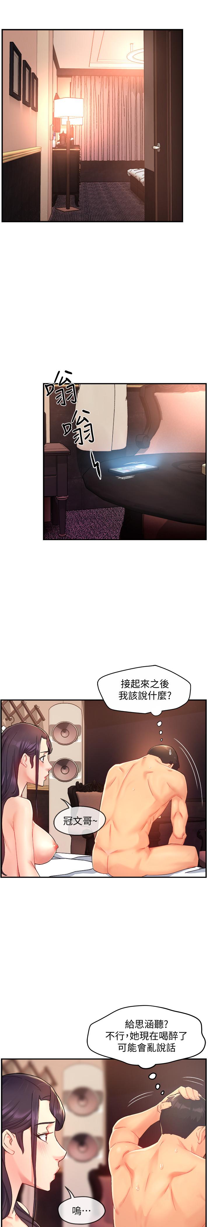 霸道主管要我IN第20话-你喜欢丝袜吗