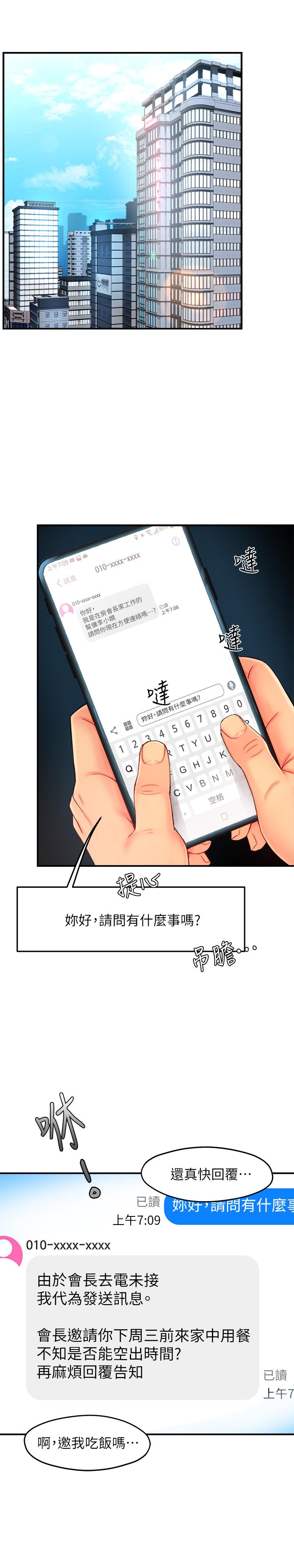 霸道主管要我IN第21话-今夜不回家,你想吃什么
