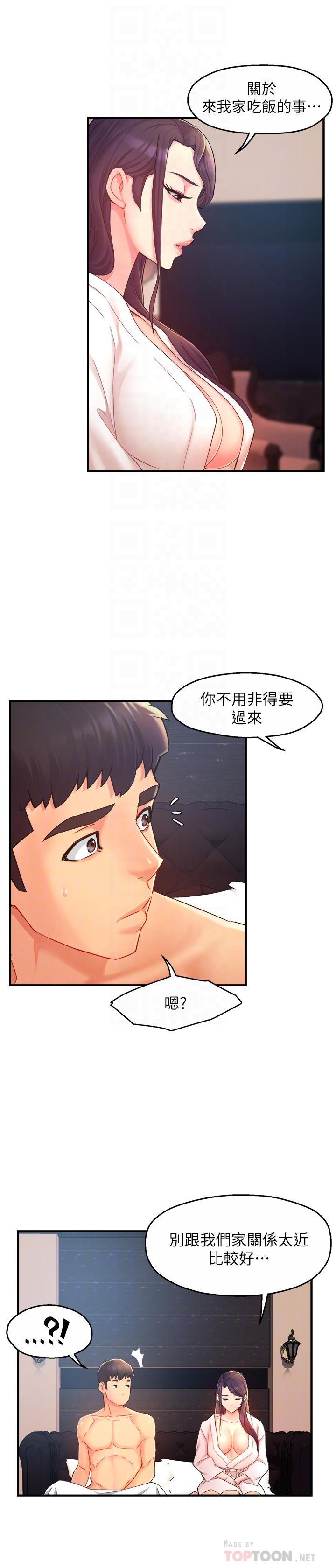 霸道主管要我IN第21话-今夜不回家,你想吃什么