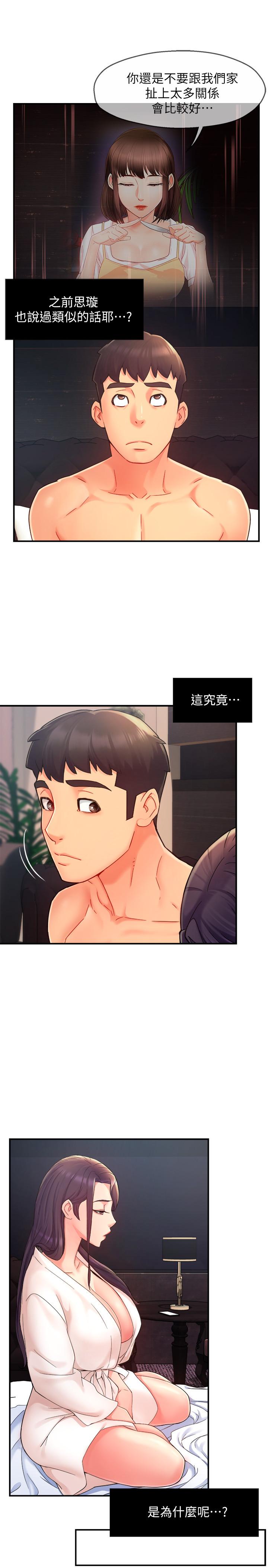 霸道主管要我IN第21话-今夜不回家,你想吃什么