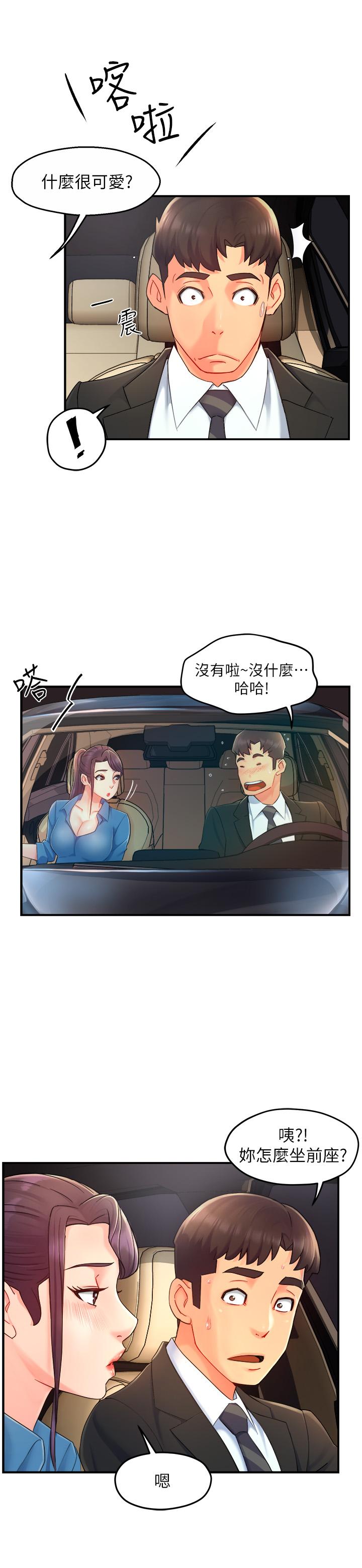霸道主管要我IN第21话-今夜不回家,你想吃什么