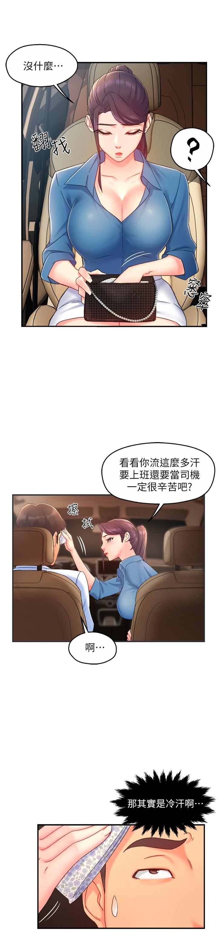 霸道主管要我IN第21话-今夜不回家,你想吃什么