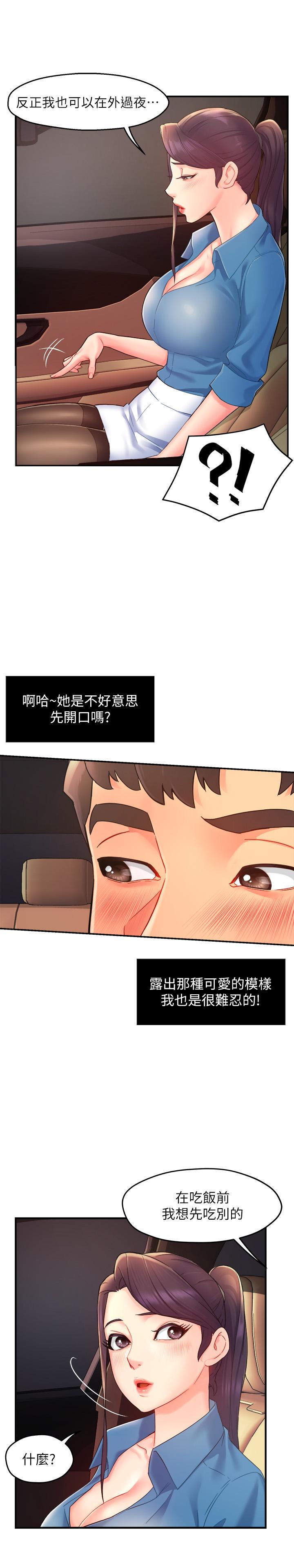 霸道主管要我IN第21话-今夜不回家,你想吃什么