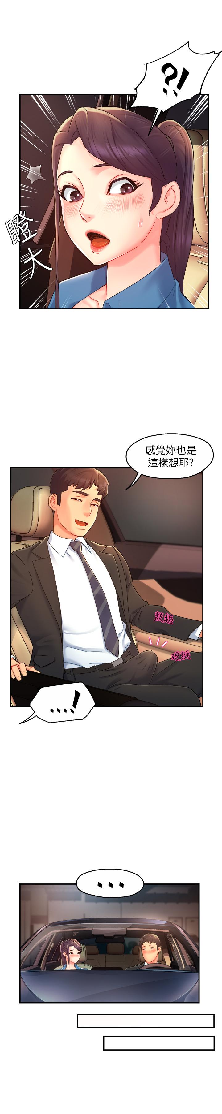 霸道主管要我IN第21话-今夜不回家,你想吃什么