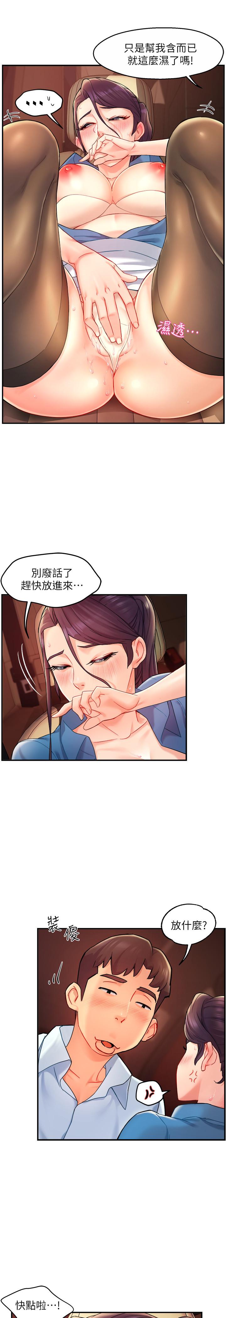 霸道主管要我IN第22话-只准你看着我