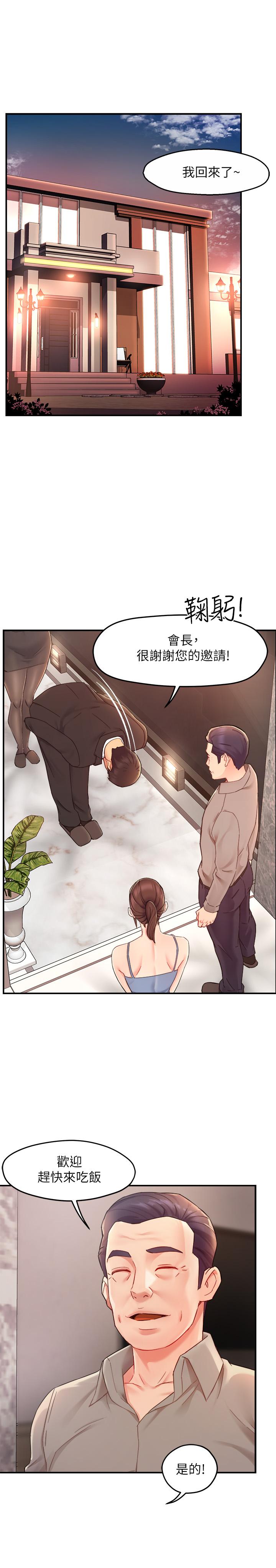 霸道主管要我IN第23话-我穿了漂亮的内衣来找你