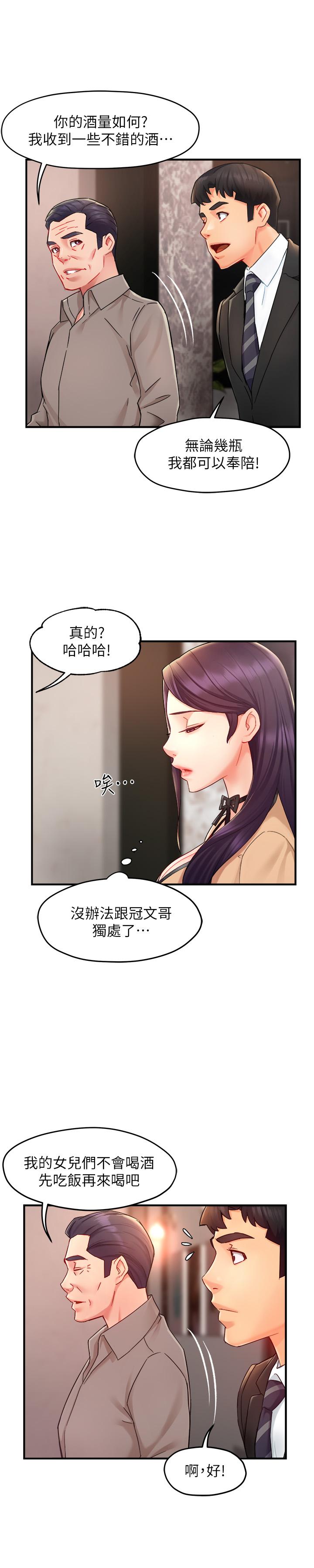 霸道主管要我IN第23话-我穿了漂亮的内衣来找你