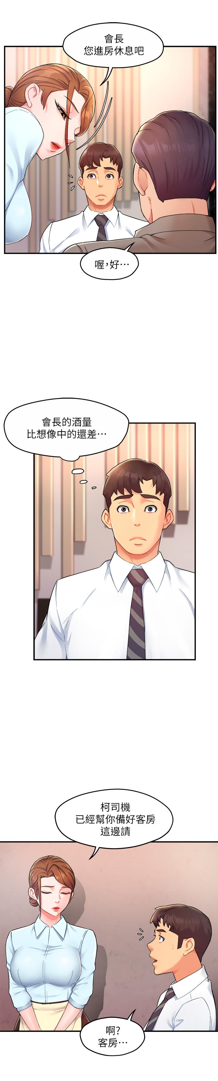 霸道主管要我IN第23话-我穿了漂亮的内衣来找你