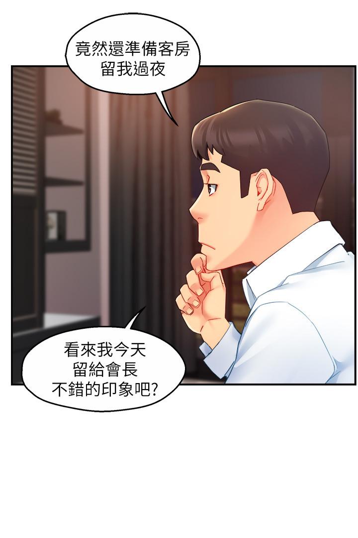 霸道主管要我IN第23话-我穿了漂亮的内衣来找你
