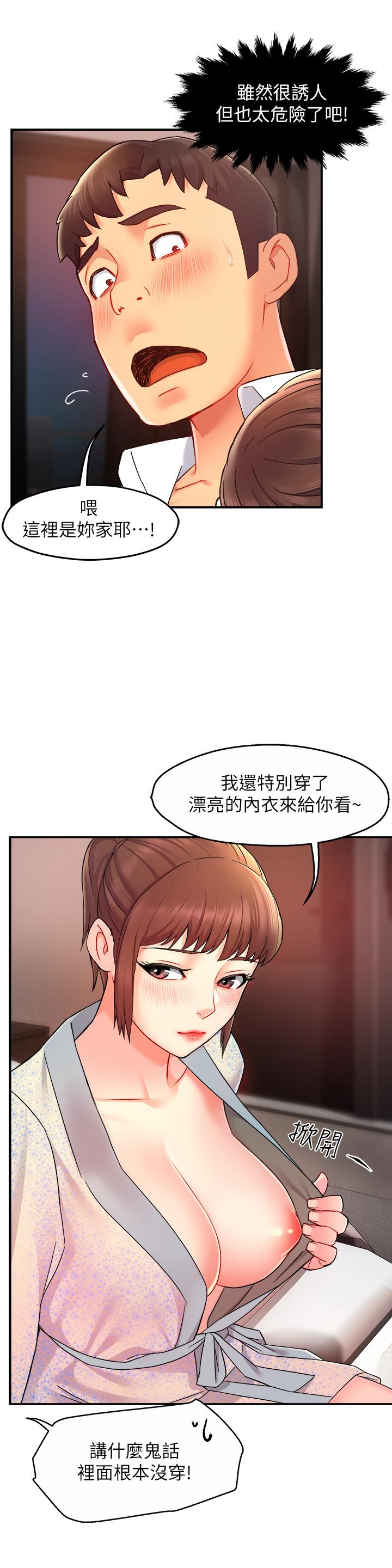 霸道主管要我IN第23话-我穿了漂亮的内衣来找你