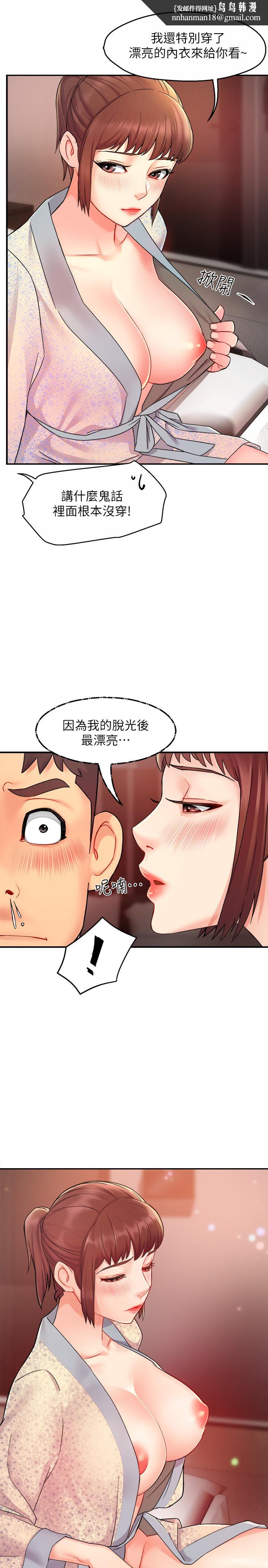 霸道主管要我IN第24话-冠文哥,让我来扑倒你