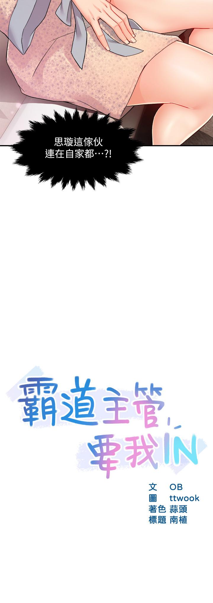 霸道主管要我IN第24话-冠文哥,让我来扑倒你