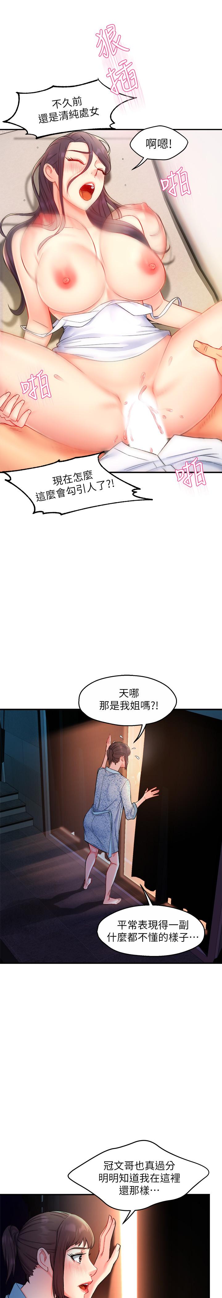 霸道主管要我IN第24话-冠文哥,让我来扑倒你