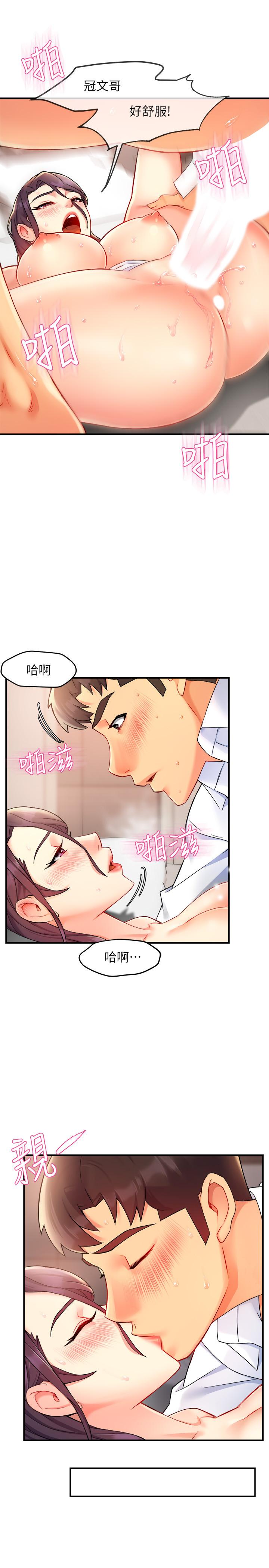 霸道主管要我IN第25话-回归单身的江晓筑