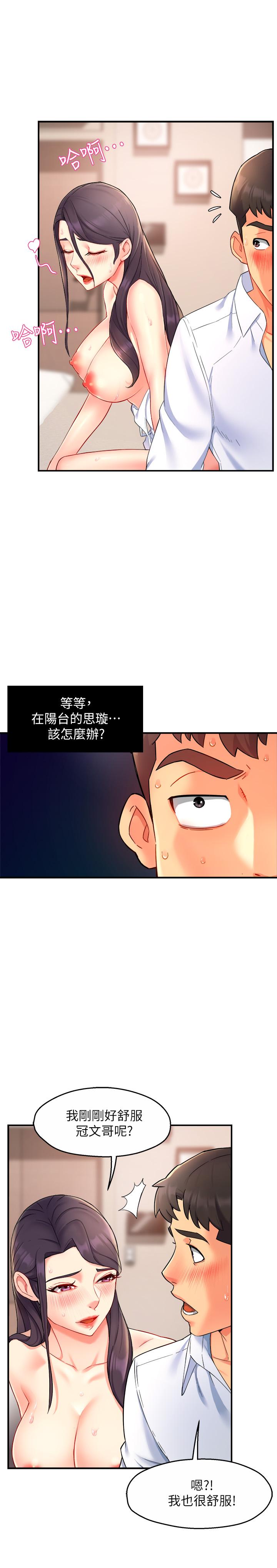 霸道主管要我IN第25话-回归单身的江晓筑