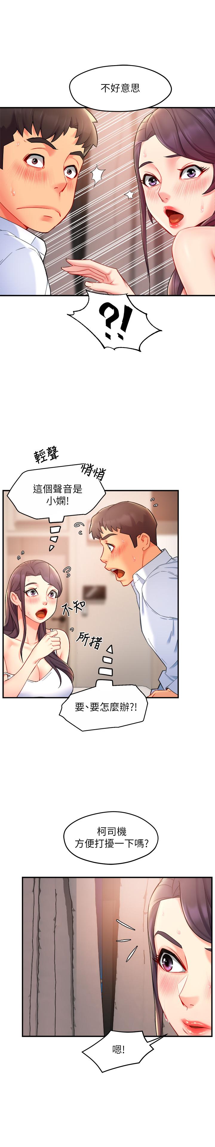 霸道主管要我IN第25话-回归单身的江晓筑